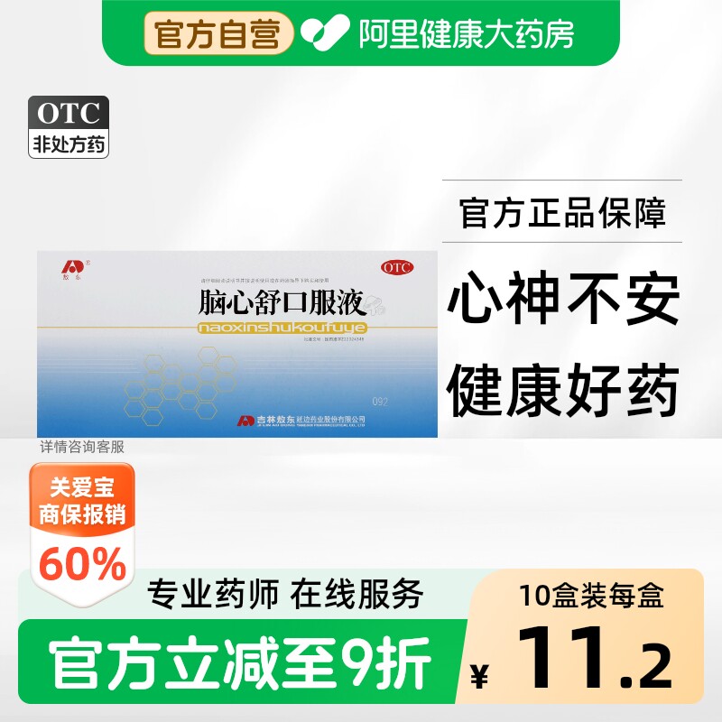 [敖东]脑心舒口服液10ml*10支/盒图片