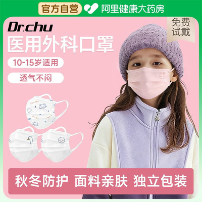 儿童医用外科口罩灭菌10到15岁用