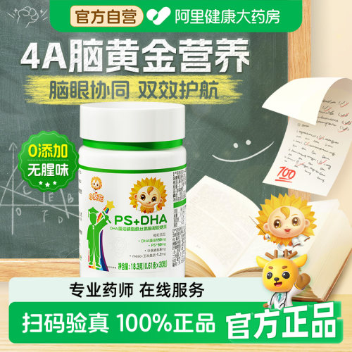 小葵花儿童dha藻油软胶囊ps磷脂酰丝氨酸青少年学生专用