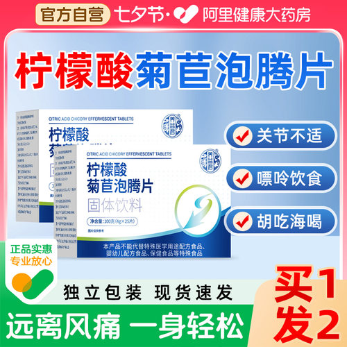 【药房直售】柠檬酸泡腾片官方