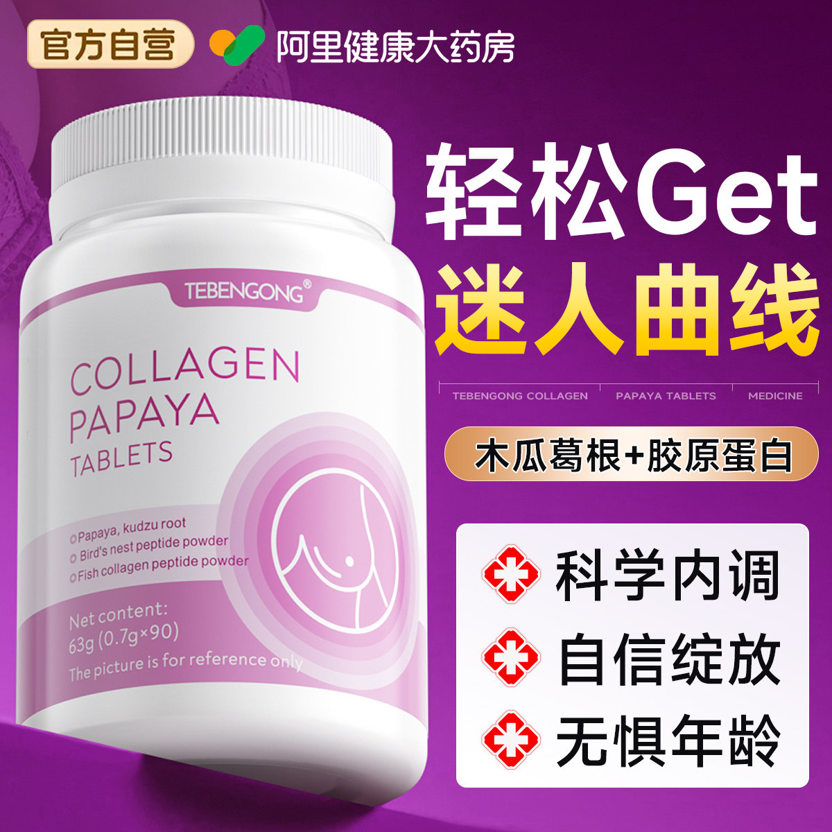 木瓜葛根粉丰内服胸疏通增乳腺神房满大第产品一名器正官方旗舰店