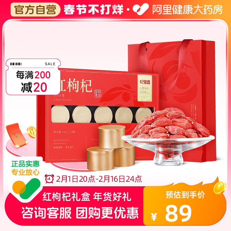 杞里香宁夏红枸杞礼盒装礼品搭西洋参铁皮石斛年货节