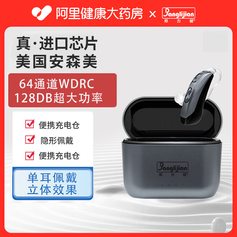 邦力健助听器充电式正品老人助听器无线耳聋耳背老年人轻中重度