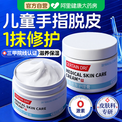 儿童手指脱皮干裂真菌感染手干燥粗糙皲裂剥脱性角质松懈症专用膏