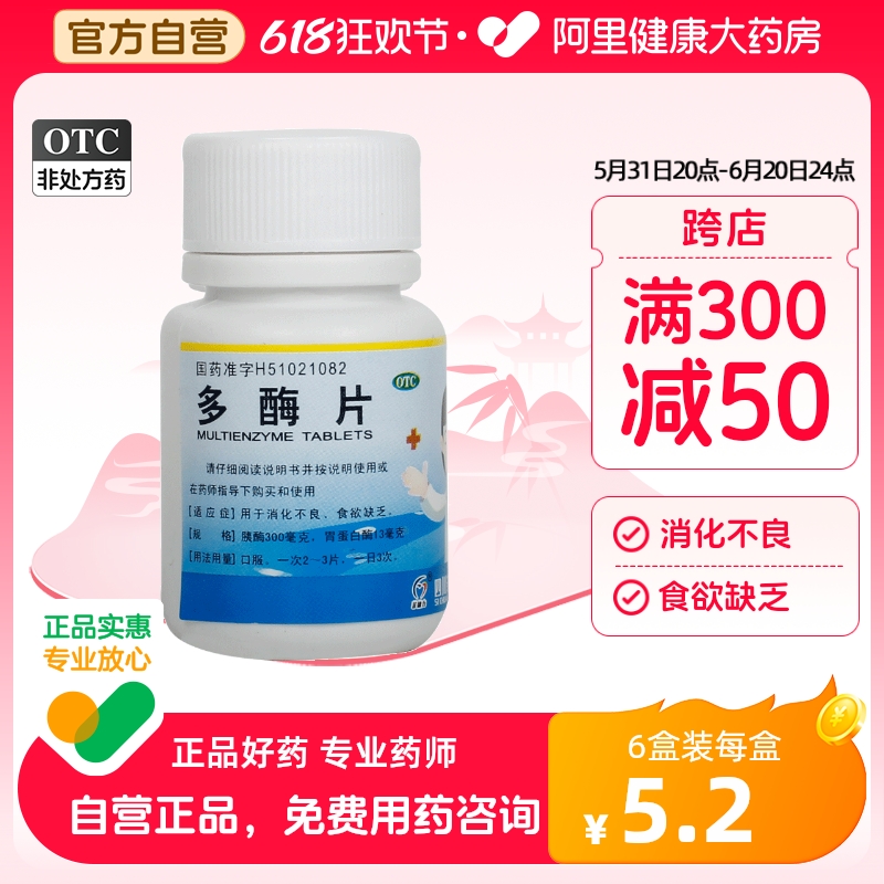 【菲德力】多酶片100片/瓶消化不良口臭调理肠胃润肠通便助消化