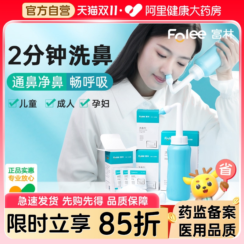 洗鼻器生理性盐水通鼻净鼻