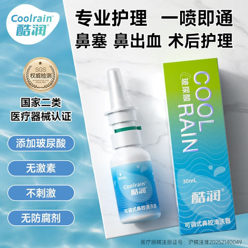 coolrain/酷润可调式鼻腔清洗器BX30mL