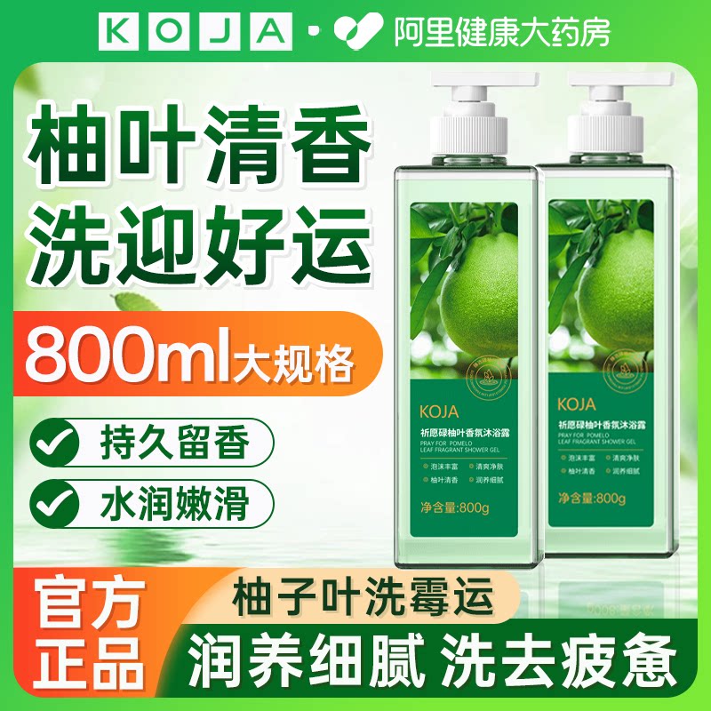 KOJA祈愿碌柚叶沐浴露广东柚子叶去晦气霉气好运沐浴乳清爽不假滑