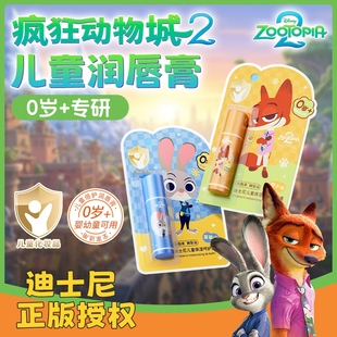正品迪士尼疯狂动物城2正品宝宝儿童润唇膏保湿滋润婴儿男女童护