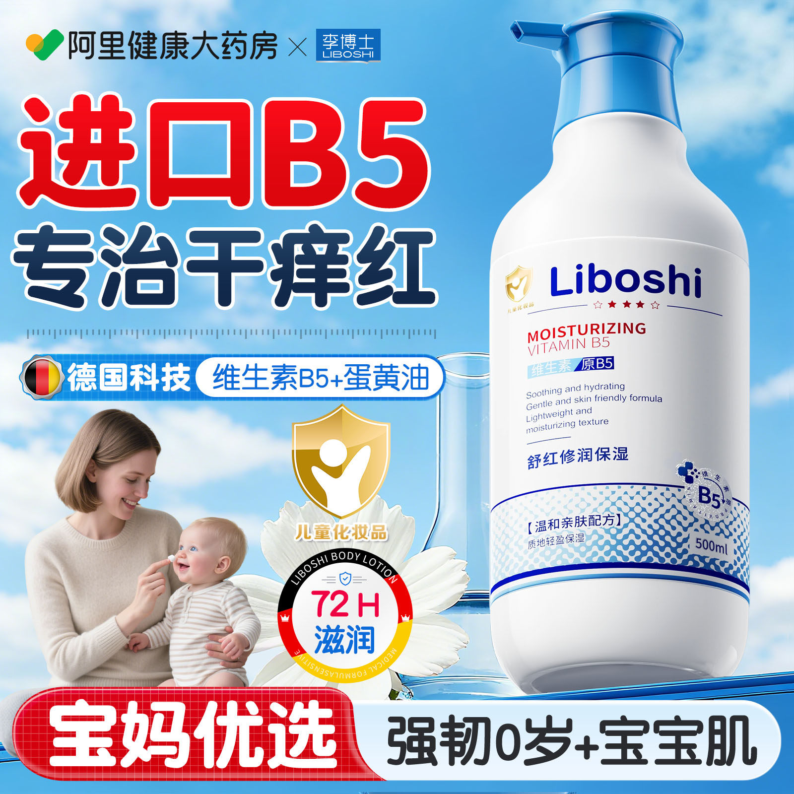 婴儿身体乳维生素B5新生宝宝婴幼儿专用防干燥痒保湿儿童润肤霜乳