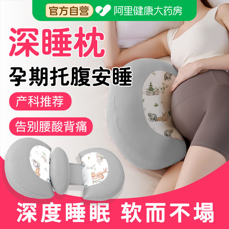 孕妇枕护腰侧睡枕托腹U型抱枕用品孕期侧卧神器怀孕睡觉专用枕头,孕妇装/孕产妇用品/营养,孕妇枕/护腰枕,淘宝优惠券,粉丝福利购,淘宝优惠卷