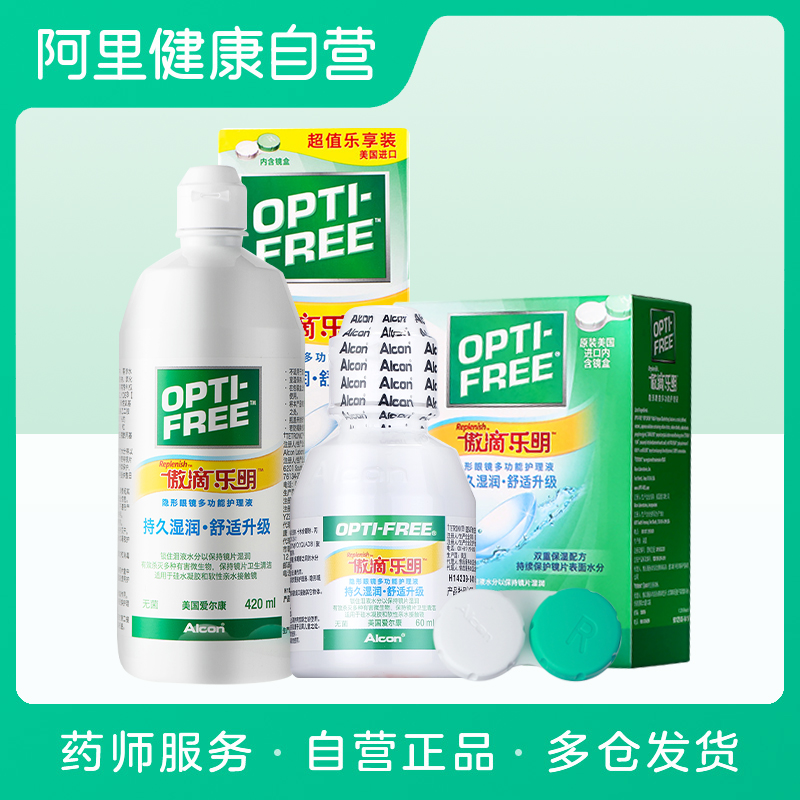 爱尔康乐明护理液420+60ml隐形眼镜美瞳清洗药水傲滴大小瓶
