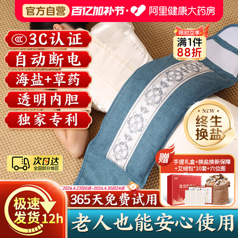 电加热海盐袋热敷包粗盐包理疗袋子艾灸颈椎腰带护肩膝盖全身通用