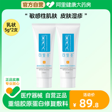 可复美重组胶原蛋白修复敷料5g*2敏感肌医用术后修复R乳旗舰店u先