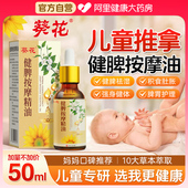 葵花儿童推拿按摩精油温通健脾婴儿小脾胃调理经络揉腹全身通宝宝