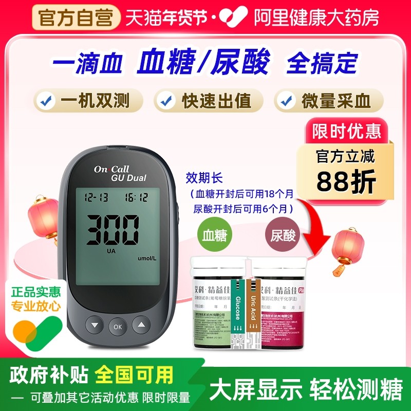 艾科精益佳Plus血糖尿酸双功能二合一测试仪儿童家用医用痛风自测