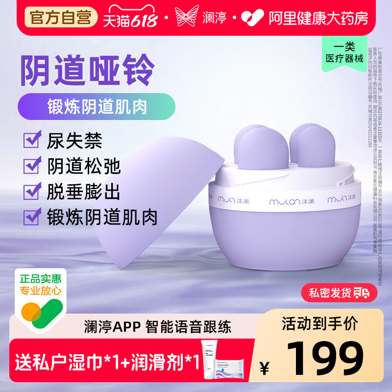 澜渟阴道哑铃盆底肌修复训练器凯格尔运动球医用私密紧致子宫脱垂