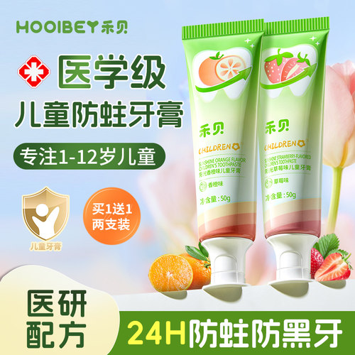 【药监局认证】儿童专用防蛀牙膏