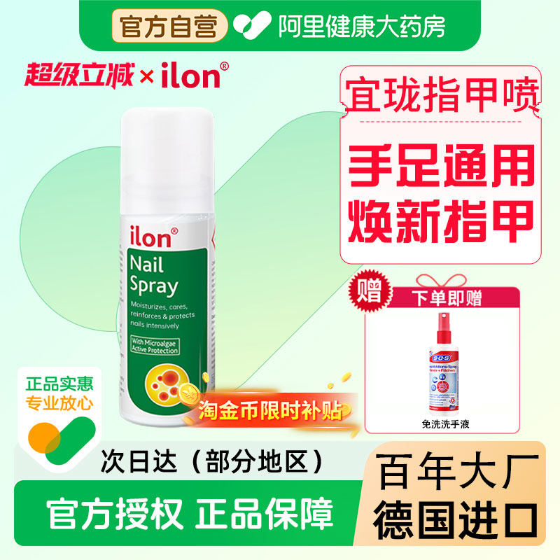 ILON宜珑宜珑指甲喷雾50ml甲板增厚灰黄甲修护甲板厚黄空手足通用