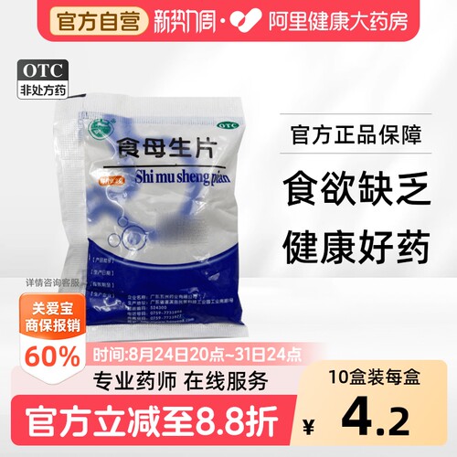 [天桥牌]食母生片0.2g*80片/袋
