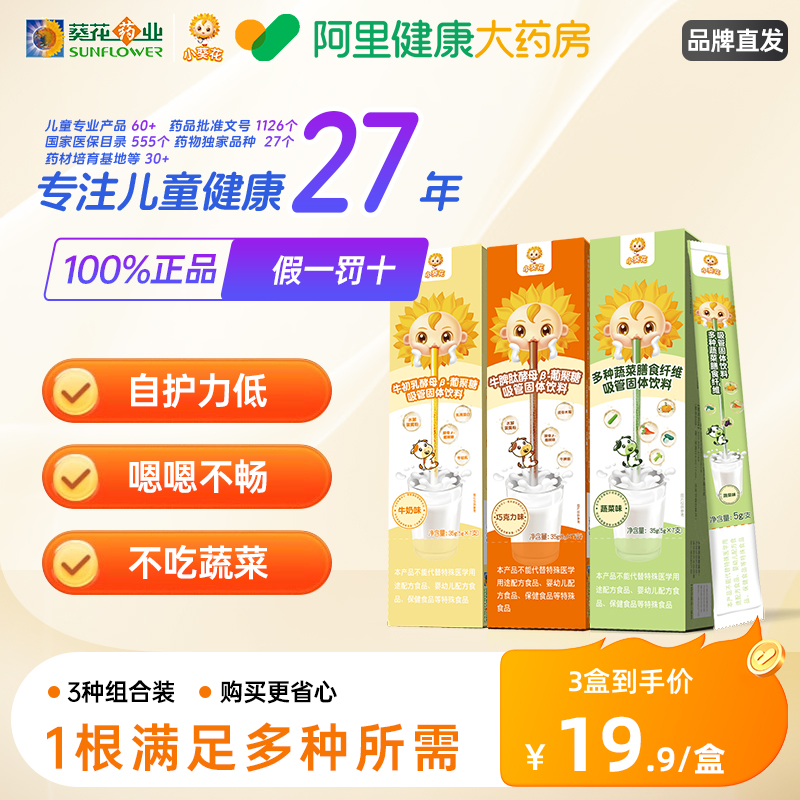 小葵花吸吸乐吸管饮料