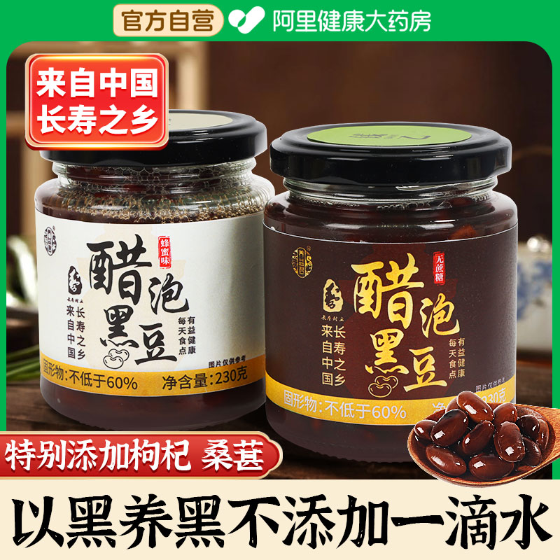 无添加无蔗糖醋泡黑豆官方旗舰店