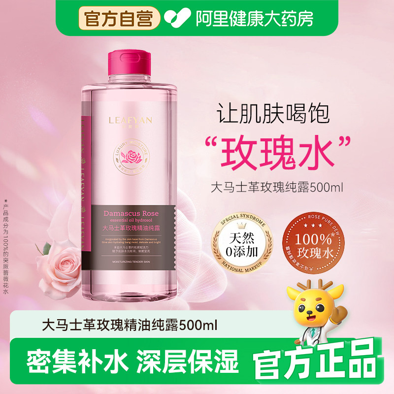 丽肤妍大马士革玫瑰精油纯露爽肤水补水保湿提亮大瓶精华水湿敷水