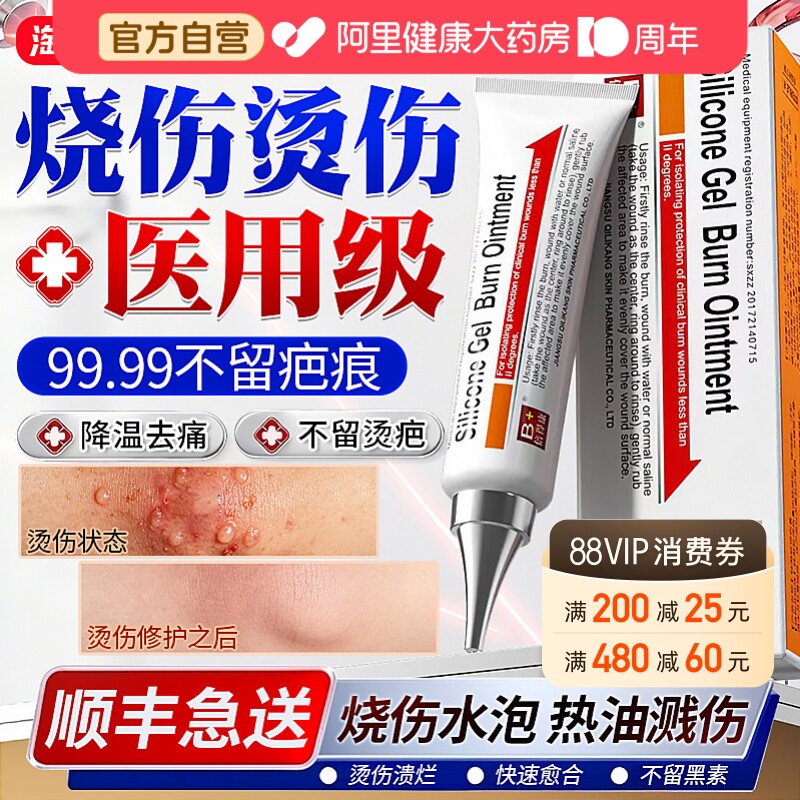 医用烫伤膏湿润烧伤热油开水硅酮凝胶修复除疤膏正品去疤痕专用膏