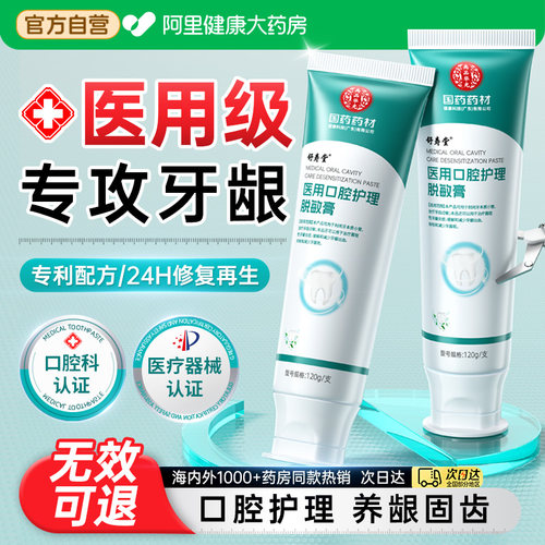 牙科推荐】医用脱敏膏