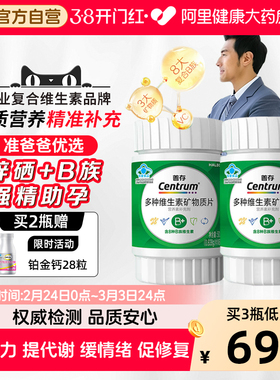 新品善存维生素锌硒片补成人旗舰店补铁官方孕妇女性复合多种正品