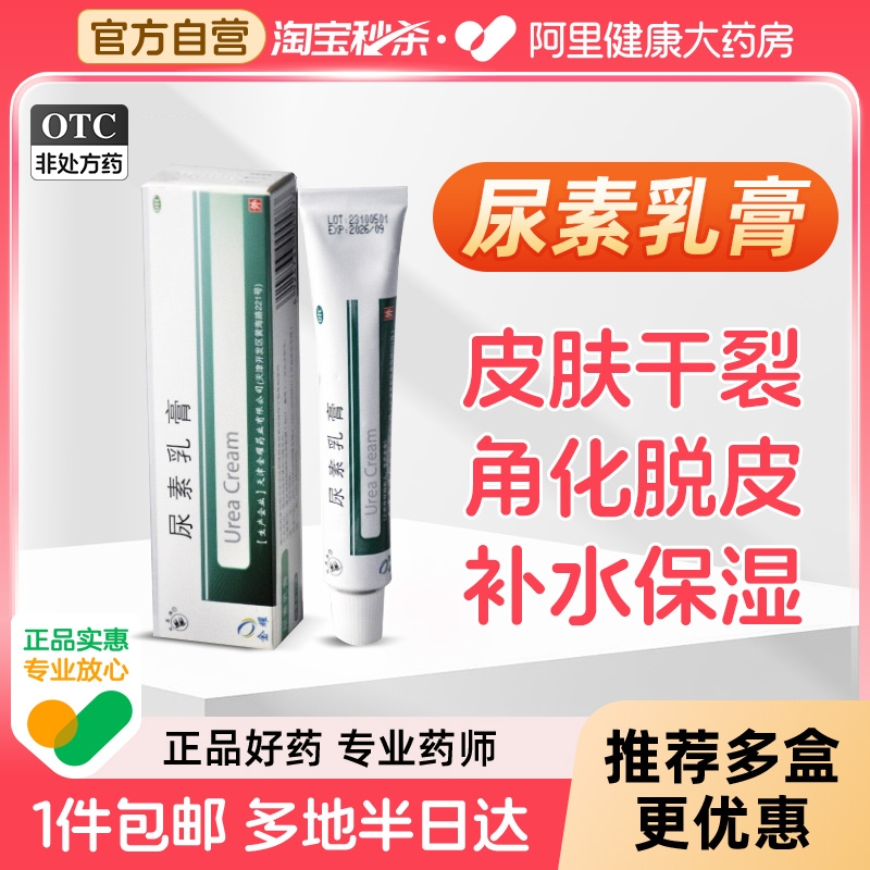 【自营】【双燕牌】尿素乳膏10%*10g*1支/盒