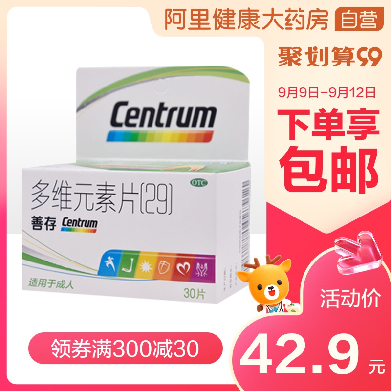 善存多维元素片30片成人补充维生素D b6 b1 b2维生素C等及矿物质