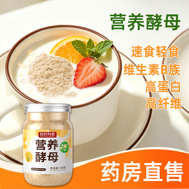 天然营养酵母粉即食素食高蛋白质维生素生酮健身食品早餐冲泡正品