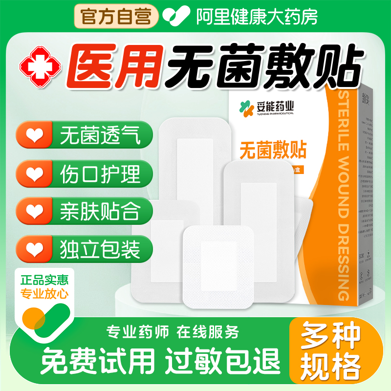 医用无菌敷贴伤口保护防水透气贴