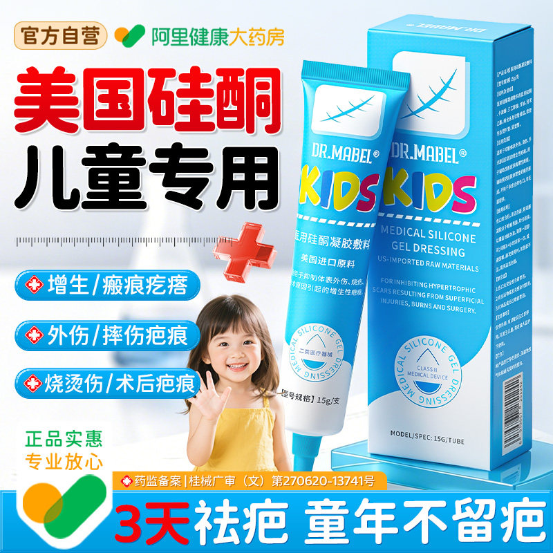 胖东來爆款|医用儿童祛疤膏NO.I