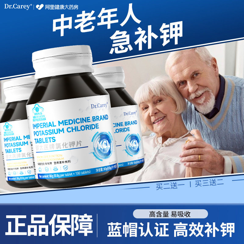 中老年人高效补钾身体缺钾腿脚无力钾元素补充剂柠檬酸钾缓释离子