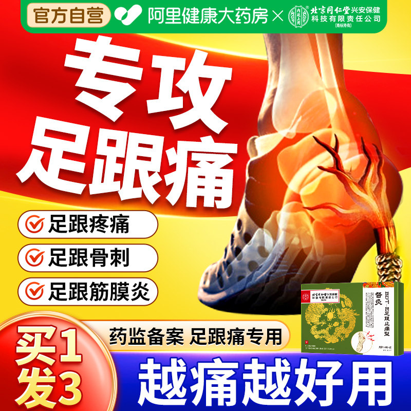 足跟痛脚后跟疼痛膏药足底筋膜炎骨刺跟腱炎专用膏贴足腱炎骨痛贴