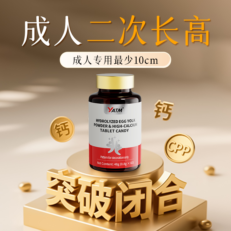 【专利】新西兰高端品牌yatm-氨基丁酸y儿童青少年生长素长高补钙