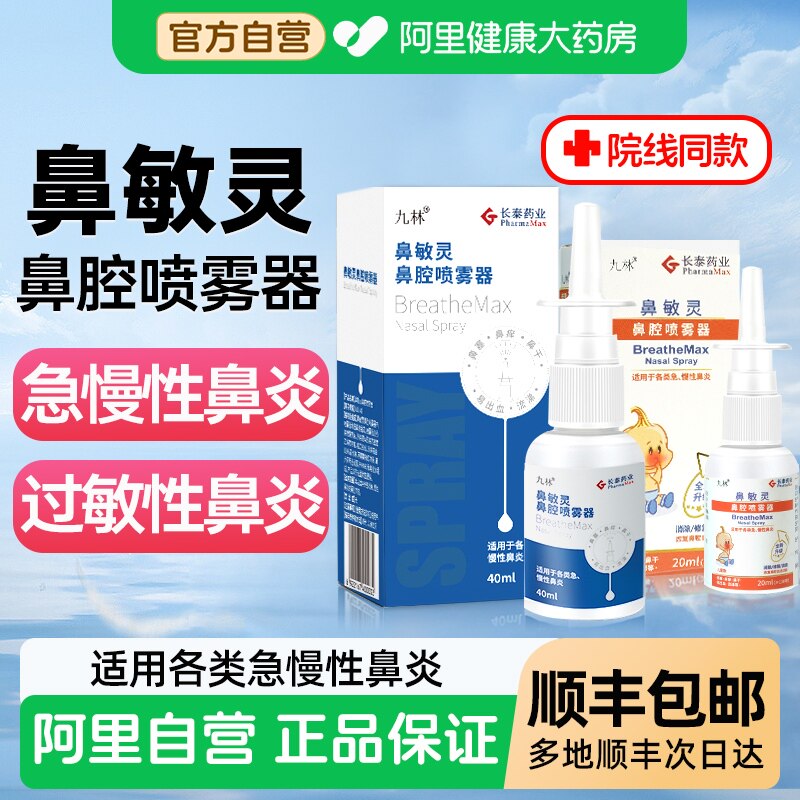 九林鼻敏灵鼻腔喷雾器儿童成人急慢性鼻炎专用修复鼻粘膜洗鼻器