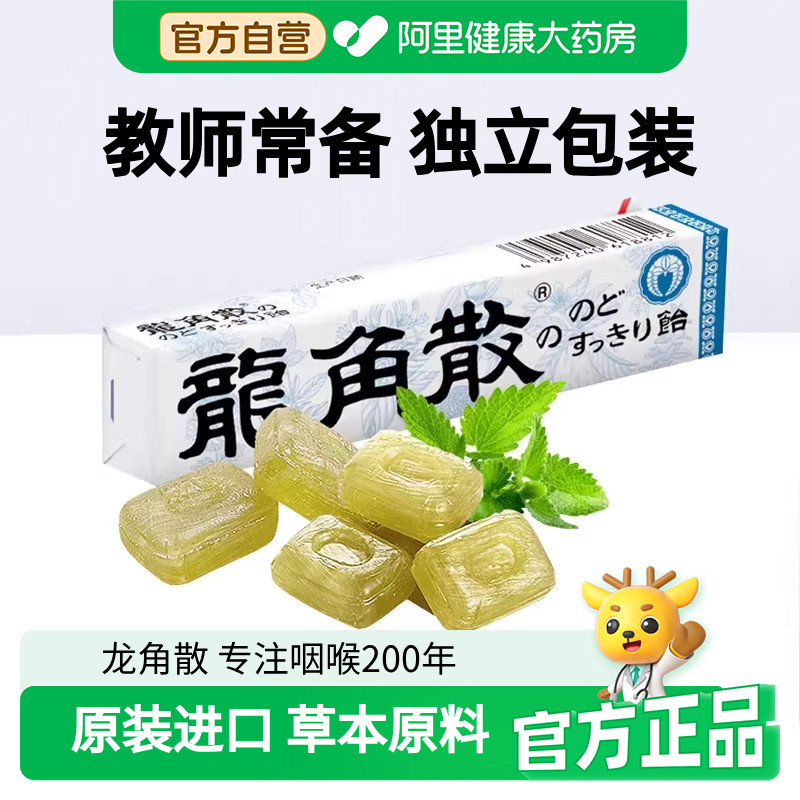 原装进口龙角散清凉润护薄荷条装喉糖果嗓子零食教师办公室演唱会