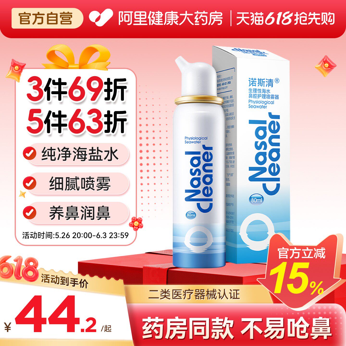 诺斯清生理性海盐水过敏性鼻炎喷雾洗鼻器喷剂家用鼻腔冲洗鼻塞
