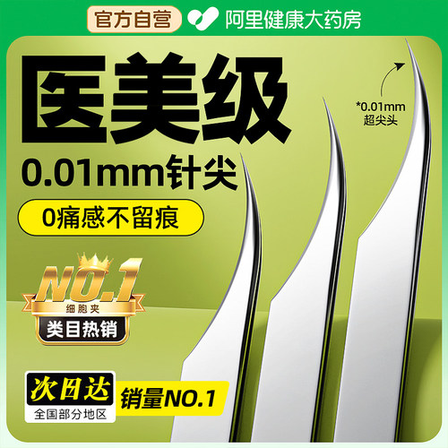 【医研级0.01mm超尖】海豚细胞夹