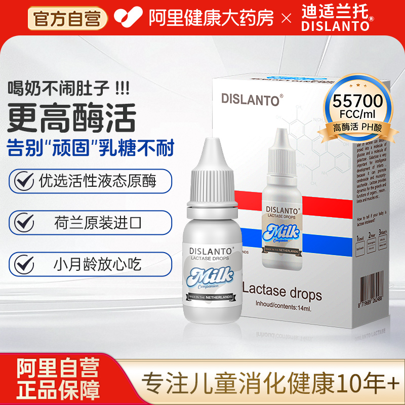 迪适兰托乳糖酶荷兰进口乳糖伴侣