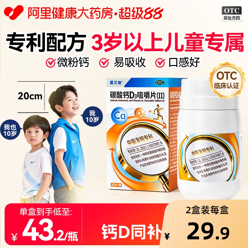星艾迪儿童碳酸钙d3咀嚼片维生素D3钙片青少年长高钙官方正品补钙