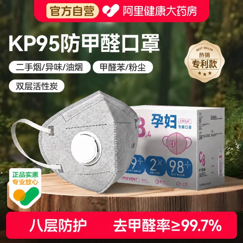 活性炭口罩kp95防甲醛孕妇专用二手烟异味装修油烟独立包装高颜值