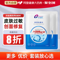 创福康医用胶原敷料械字号冷敷贴医美激光术后修复皮肤过敏