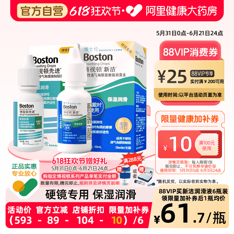 博士伦博视顿ok镜润滑液RGP硬性隐形眼镜护理液角膜塑性润眼官方