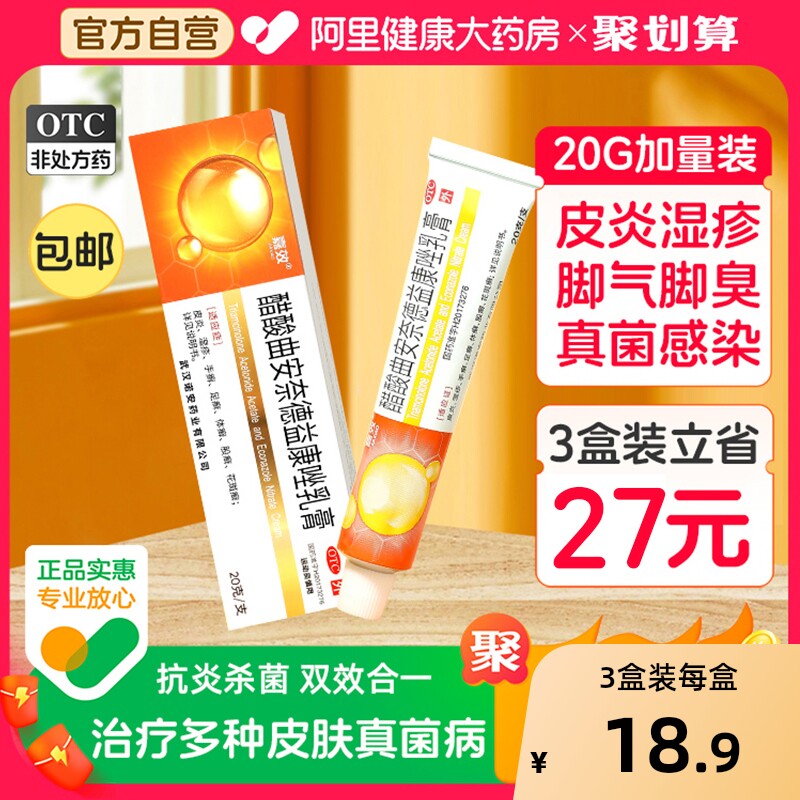 【嘉效】醋酸曲安奈德益康唑乳膏16.5mg150mg*20g*1支/盒湿疹皮炎甲沟炎手癣股癣