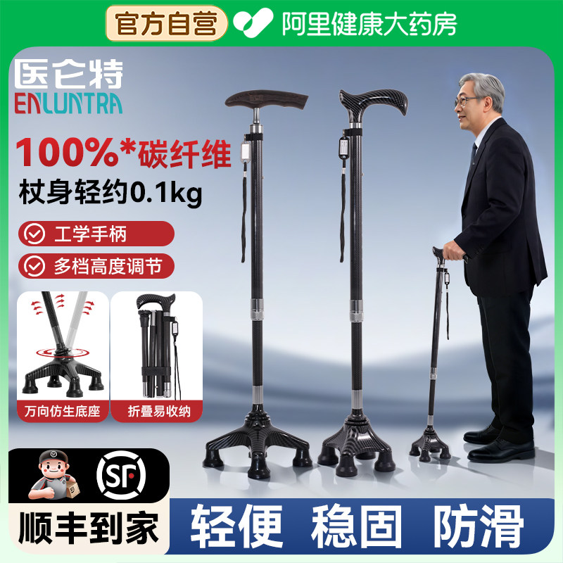 医仑特碳纤维拐杖老人专用轻便防滑稳固四脚防摔可伸缩折叠老人拐
