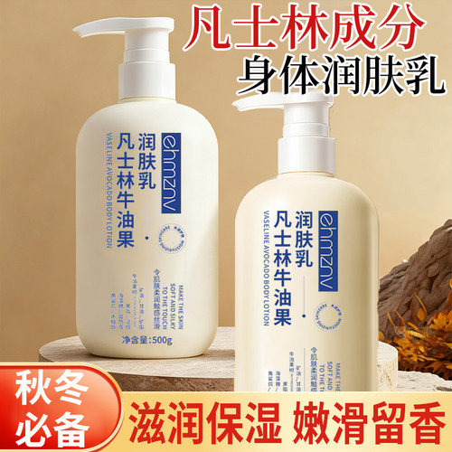凡士林牛油果身体乳肌肤干燥滋润保湿补水男女士全身用润肤乳